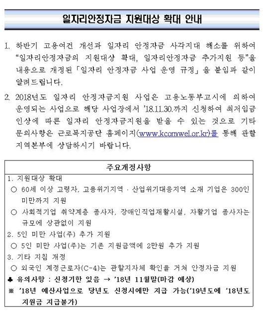 일자리안정자금 지원대상 확대 안내.jpg